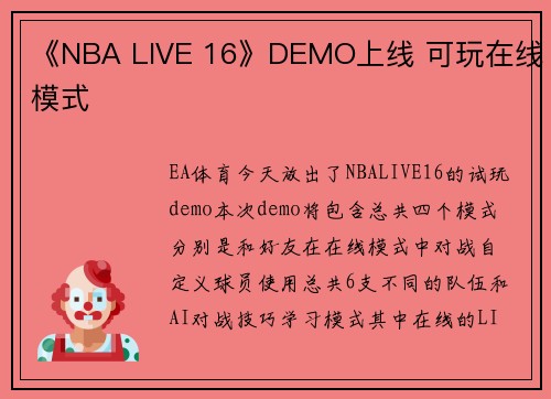 《NBA LIVE 16》DEMO上线 可玩在线模式