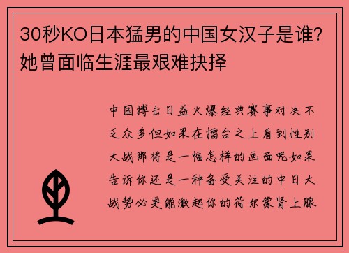 30秒KO日本猛男的中国女汉子是谁？她曾面临生涯最艰难抉择