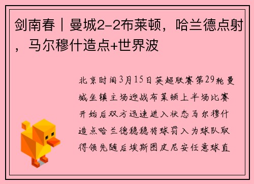 剑南春｜曼城2-2布莱顿，哈兰德点射，马尔穆什造点+世界波
