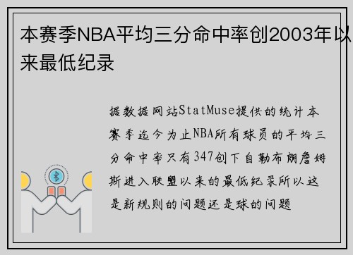 本赛季NBA平均三分命中率创2003年以来最低纪录