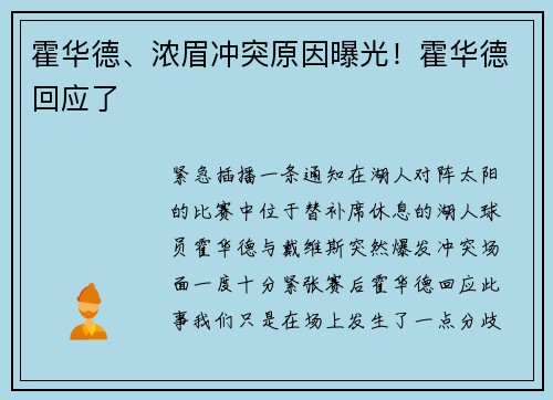 霍华德、浓眉冲突原因曝光！霍华德回应了